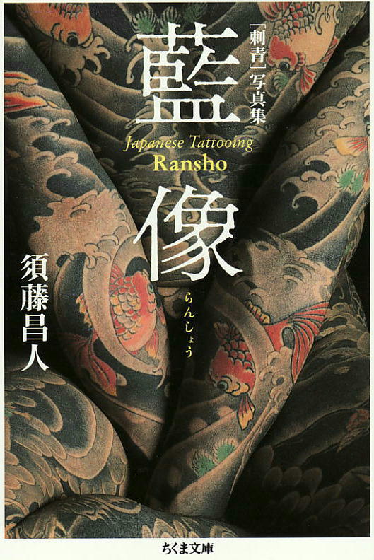 Japanese Tattoo Books